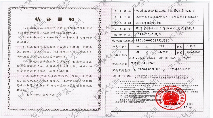 工程造價咨詢